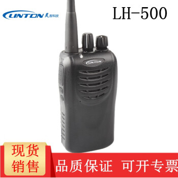 LINTON 灵通LH-500 锂电池对讲机全频段 商用民用手台 官方标配+耳机+车充