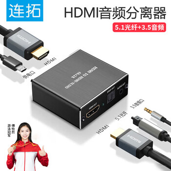连拓 HDMI音频分离器线 4K高清视频5.1光纤3.5mm音频转换器笔记本机顶盒PS4连接电视音响