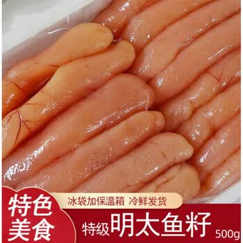 新鲜日式纯明太子延边明太鱼籽酱鳕鱼籽生韩国冷冻鲜即食5【图片 价格
