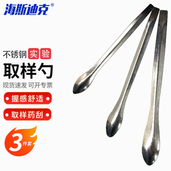海斯迪克 HKQS-132 实验室小药勺 药刮实验取样勺 试剂药勺药匙 不锈钢单头3件套