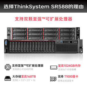 联想（Lenovo）【SR588】【服务器】主机2U机架式国产机型AI算力GPU深度学习1颗银牌4210R 32GB内存 2*2TB硬盘