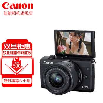 佳能（Canon） 佳能m200 微单相机 高清美颜自拍单电vlog相机 家用旅游照相机 M200 15-45mm 黑色套机 官方标配【不含内存卡/相机包/大礼包等】