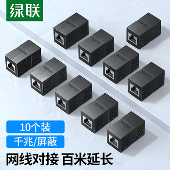 绿联网线对接头转接头 千兆屏蔽网络延长连接器RJ45网口直通头水晶头双通头模块适用6/7类网线 10个