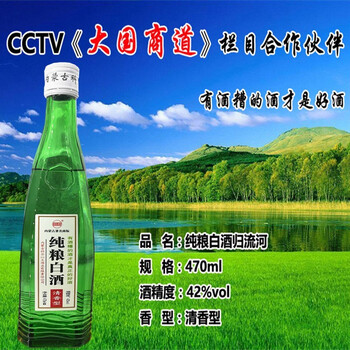 内蒙古清香型草原白酒归流河纯粮白酒亲民口粮酒42度整箱470ml6瓶42度