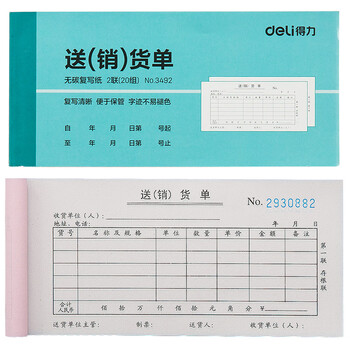 得力（deli）二联横版送货销货清单 无碳复写单据 财会用品 经济款10本装3492
