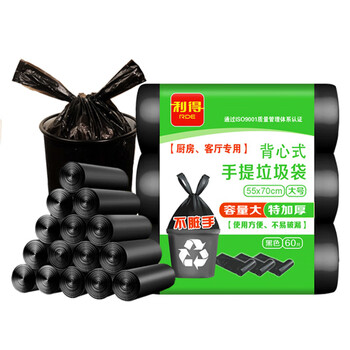 利得背心垃圾袋黑色55*70cm60只单面1丝加厚款中大号厨房餐厅垃圾桶袋