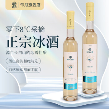 冰酒v1375ml冰葡萄酒6瓶裝禮盒裝晚收非冰白甜型白葡萄甜酒長白山特產