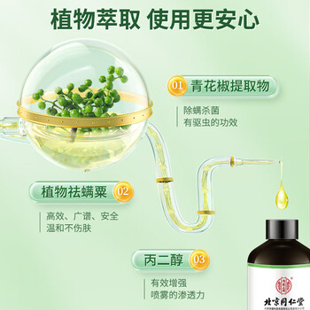 内廷上用青花椒除螨喷雾2瓶装600ml 去螨虫床上免洗免晒家用母婴抑螨喷剂 内廷上用青花椒除螨喷雾2瓶装600ml 去螨虫床上免洗免晒家用母婴抑螨喷剂