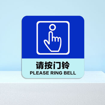 意卡蒙请按门铃提示贴迷你牌亚克力指示牌进门请按铃标识标牌创意个性