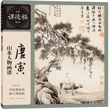 中国美術『 唐寅  唐伯虎  山水 』 中国明代山水画家   手巻 a02 唐寅山水画价格报价行情- 京东