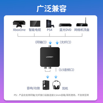 绿联 数字光纤同轴音频转换器 支持电视机顶盒PS4接双莲花2RAC音响功放SPDIF转模拟3.5mm 30523
