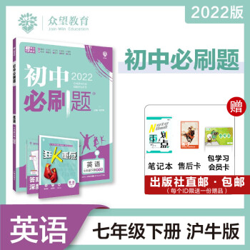 理想树官方2022版初中必刷题英语初中七年级下课本练习册初一教辅资料 英语七年级下册 【沪教牛津版】_初一学习资料