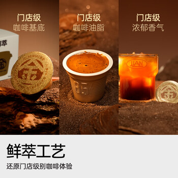 连咖啡鲜萃意式美式拿铁浓缩速溶黑咖啡0脂 浓香馥郁3g*12颗