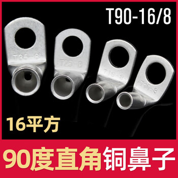 安达通 90度直角铜端子 铜鼻子折弯角接线端子线鼻铜管端子 16-8（10只）