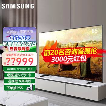 三星（SAMSUNG）4K超高清QLED量子点超薄艺术电视 画壁融入屏 AI语音 85英寸 QA85LS03BAJXXZ