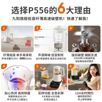 大神解九阳破壁机P556和P939哪个好？区别都有些什么呢？