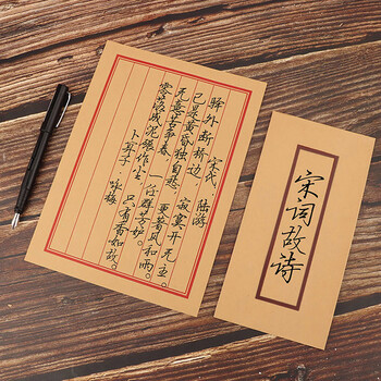狮洛德 仿古信笺送礼中国风 同学小楷书法初学者练习复古牛皮竖八行16开5信封10信纸