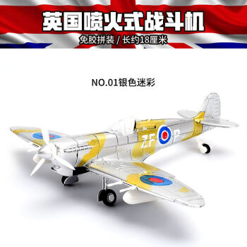 4d模型二戰飛機軍模bf109戰鬥機海盜噴火颶風拼裝模型軍事玩具英國