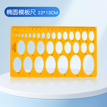 博教（BOJIAO）大圆模板尺透明多尺寸画圆模板多功能制图绘图尺设计建筑工程画图尺学生用 椭圆模板橙色