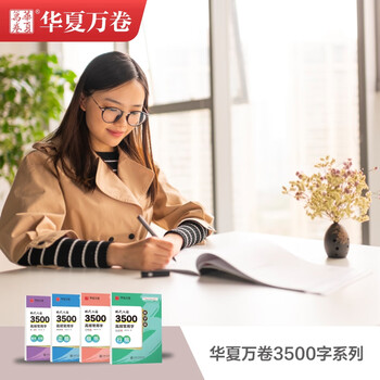 华夏万卷 周培纳现代汉语3500高频常用字教学版练字帖楷书大学生硬笔初学练字楷书速成钢笔练字帖