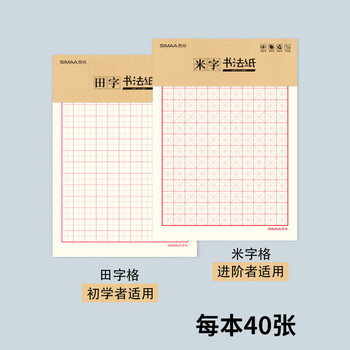 西玛（SIMAA）40张/5本装田字格硬笔书法纸/硬笔钢笔书法练字本8524