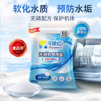 平衡点洗碗机专用软水盐洗碗盐1kg 软化水质预防水垢 所有品牌适用