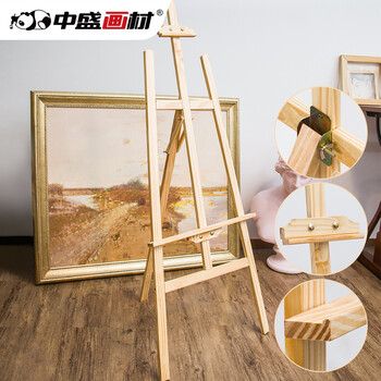 中盛画材素描画架子黄松木170CM成人实木画板架广告展示美术用品画具画材美术写生