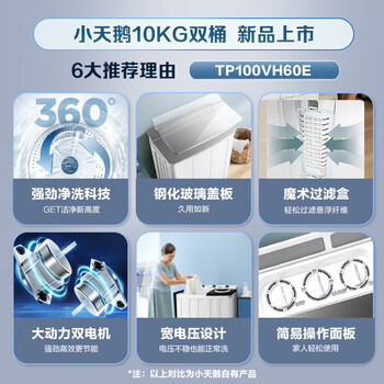 小天鹅（LittleSwan）双桶双缸洗衣机半自动 10公斤大容量 喷淋漂洗强力去污  升级玻璃盖板 TP100VH60E