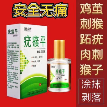 瘊疣平丝状疣立净脖子颈部头部瘊子去除克优净克尤液猴子肉粒疙瘩五盒