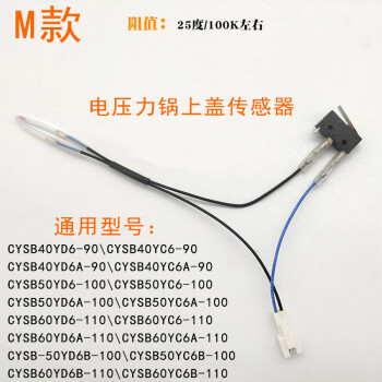 通用蘇泊爾電飯煲配件大全溫度傳感器底部鍋底電壓力鍋感溫杯家用m款