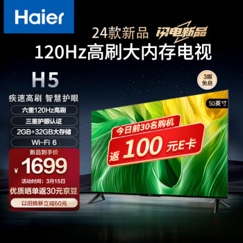 海尔(Haier) 50H5 50英寸电视 4K超高清 120Hz全面屏 2+32GB 护眼 超薄游戏电视智能液晶平板电视机以旧换新