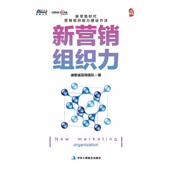 新营销组织力pdf/doc/txt格式电子书下载