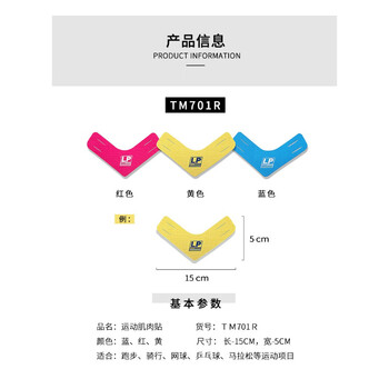 LP篮球足球运动胶布弹性绷带三角预剪裁肌贴 TM701R 【V型-3贴】 LP篮球足球运动胶布弹性绷带三角预剪裁肌贴 TM701R 【V型-3贴】