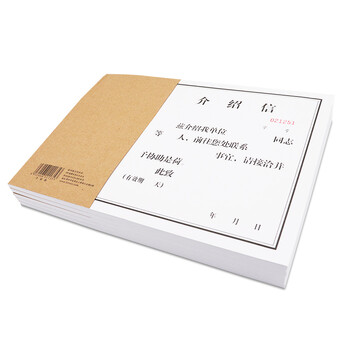 浩立信（LISON）存根式介绍信单位介绍信空白通用介绍信带撕线带流水号50张/本 介绍信5本装