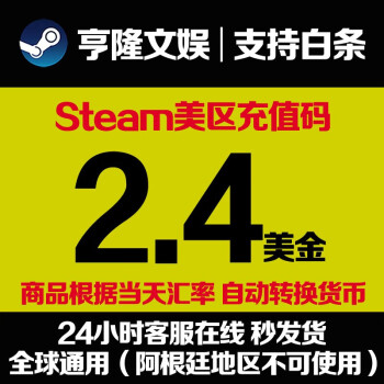 支持白条在线秒发 Steam钱包码3美金充值卡10 15 25 30 50美元新手版约2 4美金其他 京东jd Com