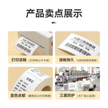 火匠三防热敏标签打印纸 标签贴不干胶标签纸快递面单贴纸电子秤条码纸 70mm*100mm*240张