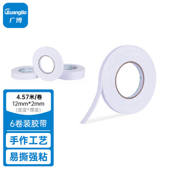 广博(GuangBo)高粘性6卷装12mm*5y 4.57米/卷双面海绵胶带泡棉泡沫胶布办公文具HM-8 广博(GuangBo)高粘性6卷装12mm*5y 4.57米/卷双面海绵胶带泡棉泡沫胶布办公文具HM-8
