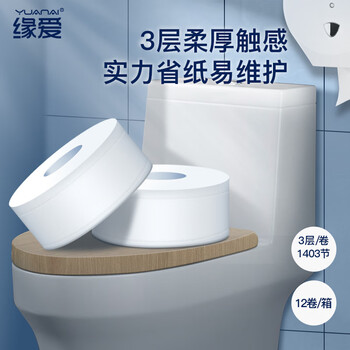 缘爱商用大卷纸3层700克*12卷大盘纸酒店厕所专用商场卫生纸厕纸整箱
