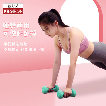 PROIRON普力艾 浸塑磨砂哑铃男女士家用哑铃健身哑铃套装亚铃 10磅*2 PROIRON普力艾 浸塑磨砂哑铃男女士家用哑铃健身哑铃套装亚铃 10磅*2