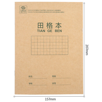 得力（deli）22K20张小学生田格本作业本软抄本笔记本子文具 20本装D2222