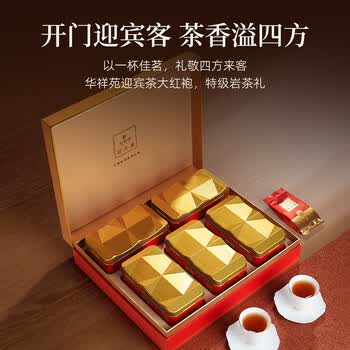 华祥苑迎宾茶 大红袍茶叶特级武夷岩茶礼盒250g送礼礼品