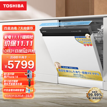 东芝(TOSHIBA) 15套 嵌入式洗碗机 超一级水效 四星消毒 分层洗 7天长效鲜存 变频双泵热烘 洗碗机A50