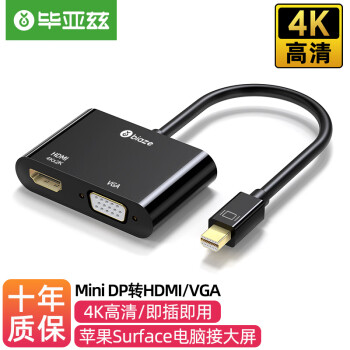 毕亚兹 Mini DP转HDMI VGA转换器线 苹果笔记本电脑微软Surface雷电口连接电视投影仪 迷你dp拓展转接头