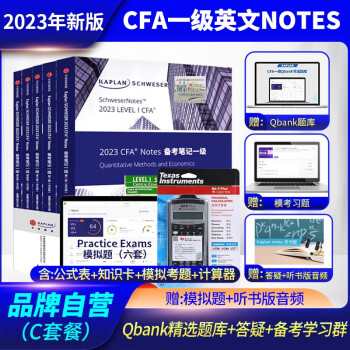 2023年最新版】 CFA level1 Schweser Notes-