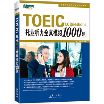 ２冊セットTOEIC RC Questions 拖业阅读全真模拟1000题 听力 托业阅读全真模拟1000题- 图书- 豆瓣