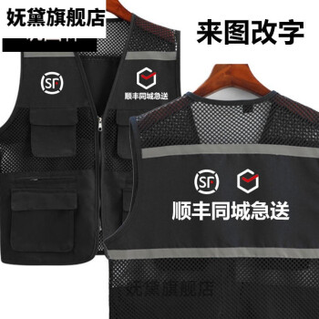 順豐同城急工作服馬甲衣服定製做快遞地推修飾速運印字logo定製黑色