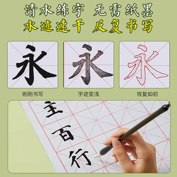 六品书院毛笔字水写布书法套装控笔临摹小学生练字专用书法布初学入门加厚速干清水写纸文房第五宝