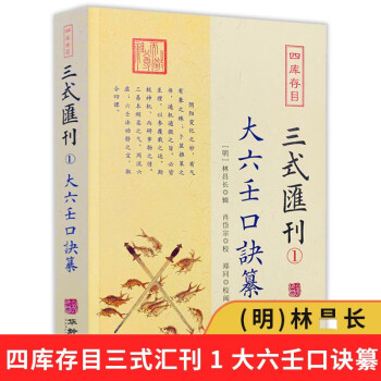 大六壬心镜价格报价行情- 京东