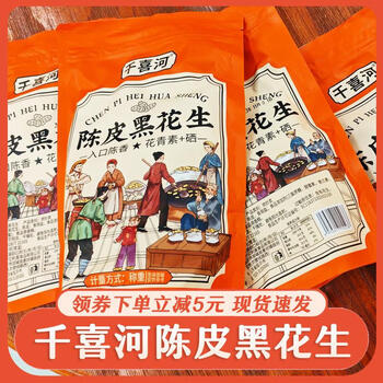 hywlkj陈皮黑花生千喜河新会香脆五香带壳黑花生米富硒山东特产2023年