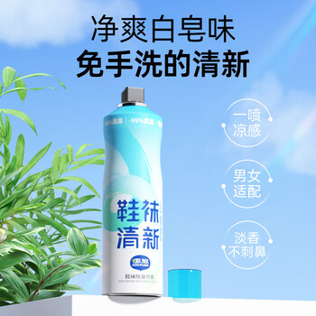 air funk鞋子除臭剂鞋子除臭杀菌喷雾运动鞋皮鞋鞋柜防臭125ml净爽皂香